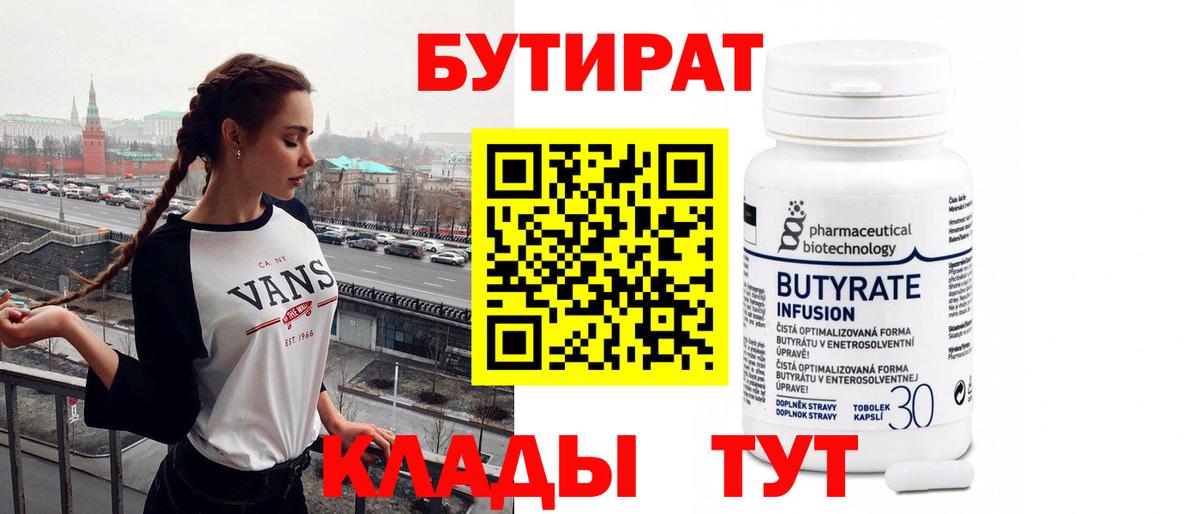 Северск  Бутират  Вход с VPN  Бутират BDO 