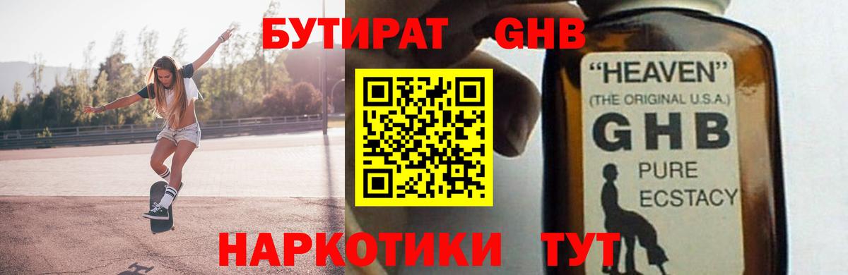 БУТИРАТ бутик Северск