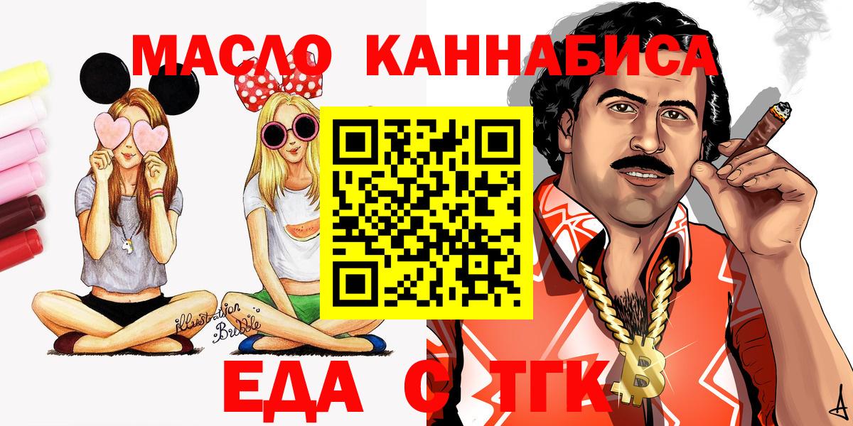 Северск  Печенье с ТГК конопля  Вход с VPN 