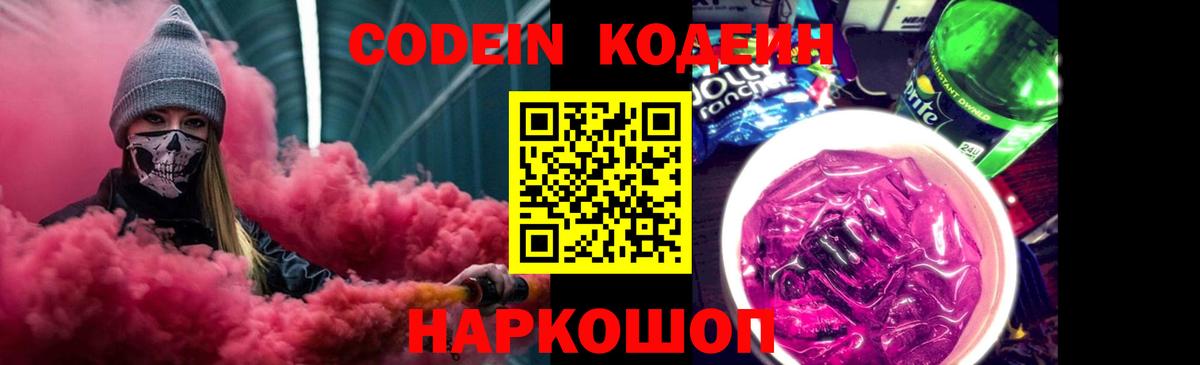 Северск  Кодеиновый сироп Lean напиток Lean (лин)  Вход с VPN 