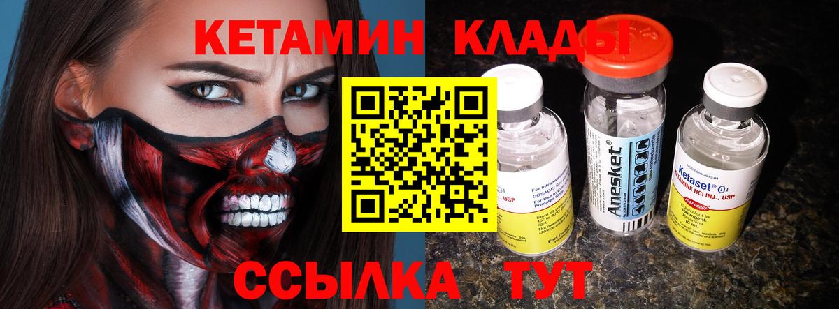 КЕТАМИН VHQ    зеркало  КЕТАМИН ketamine  Северск  Вход с VPN 