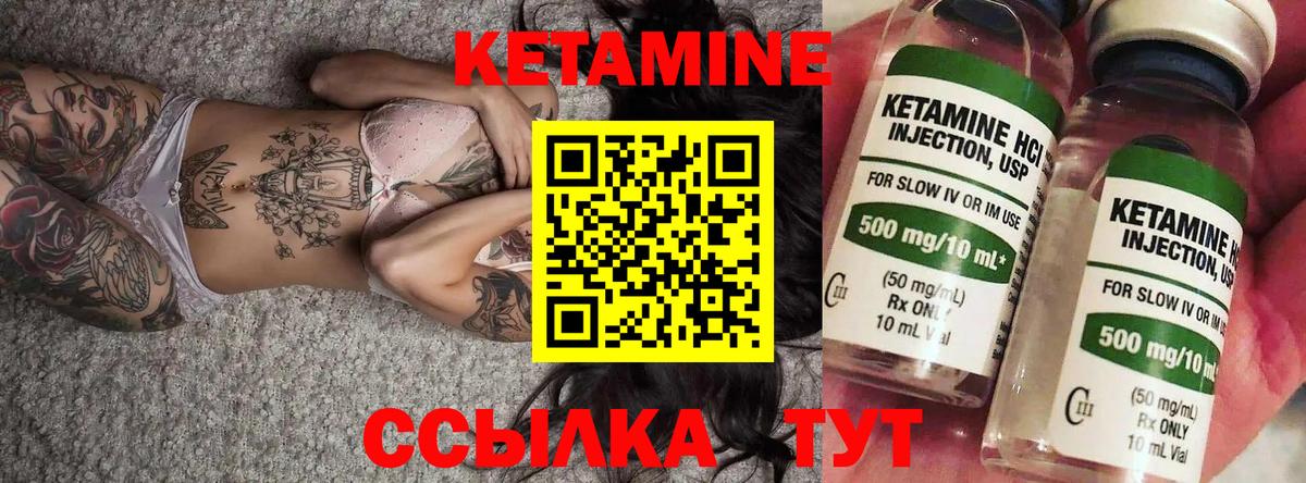 Кетамин ketamine Северск