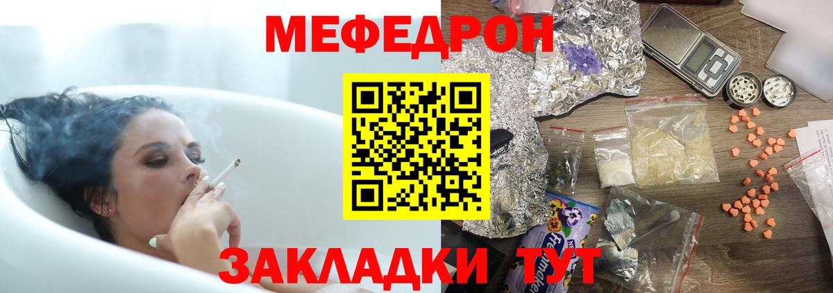 Меф мяу мяу кристаллы Северск