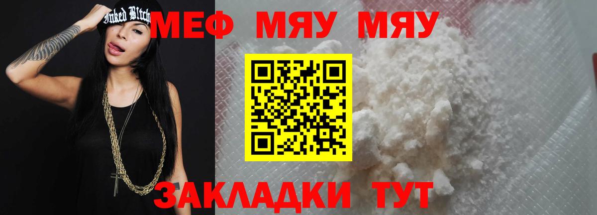 Северск  МЯУ-МЯУ  Мефедрон  Вход с VPN  Мефедрон 4 MMC 