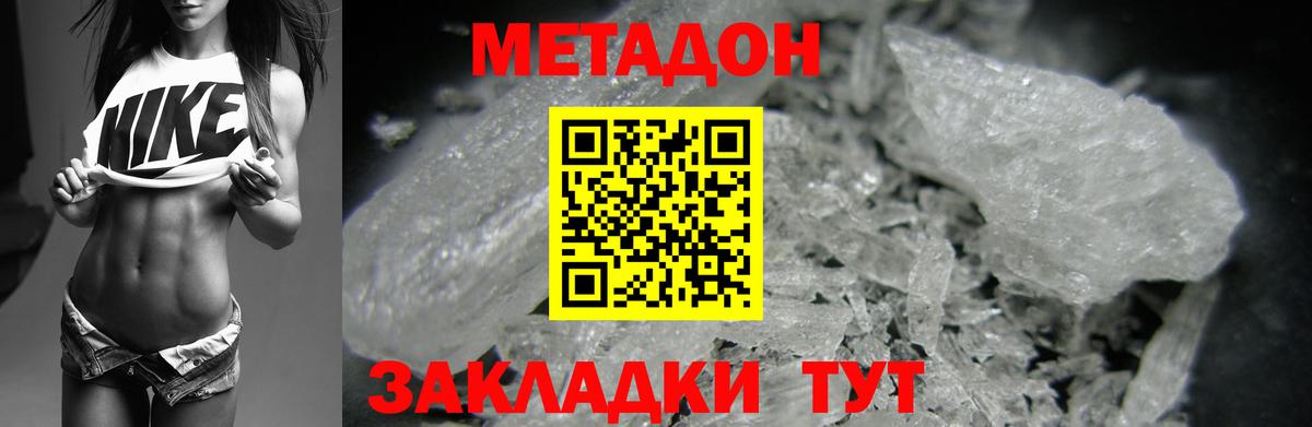 Метадон VHQ  Вход с VPN  Метадон methadone  Северск 