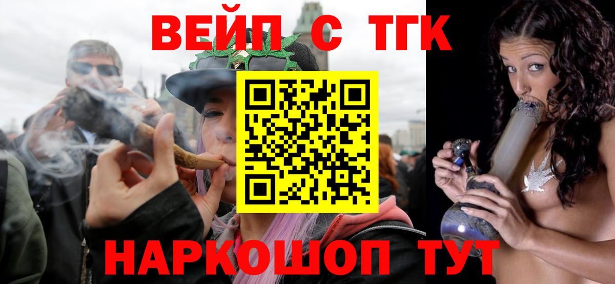 где можно купить   ТГК вейп с тгк  Вход с VPN  Северск 